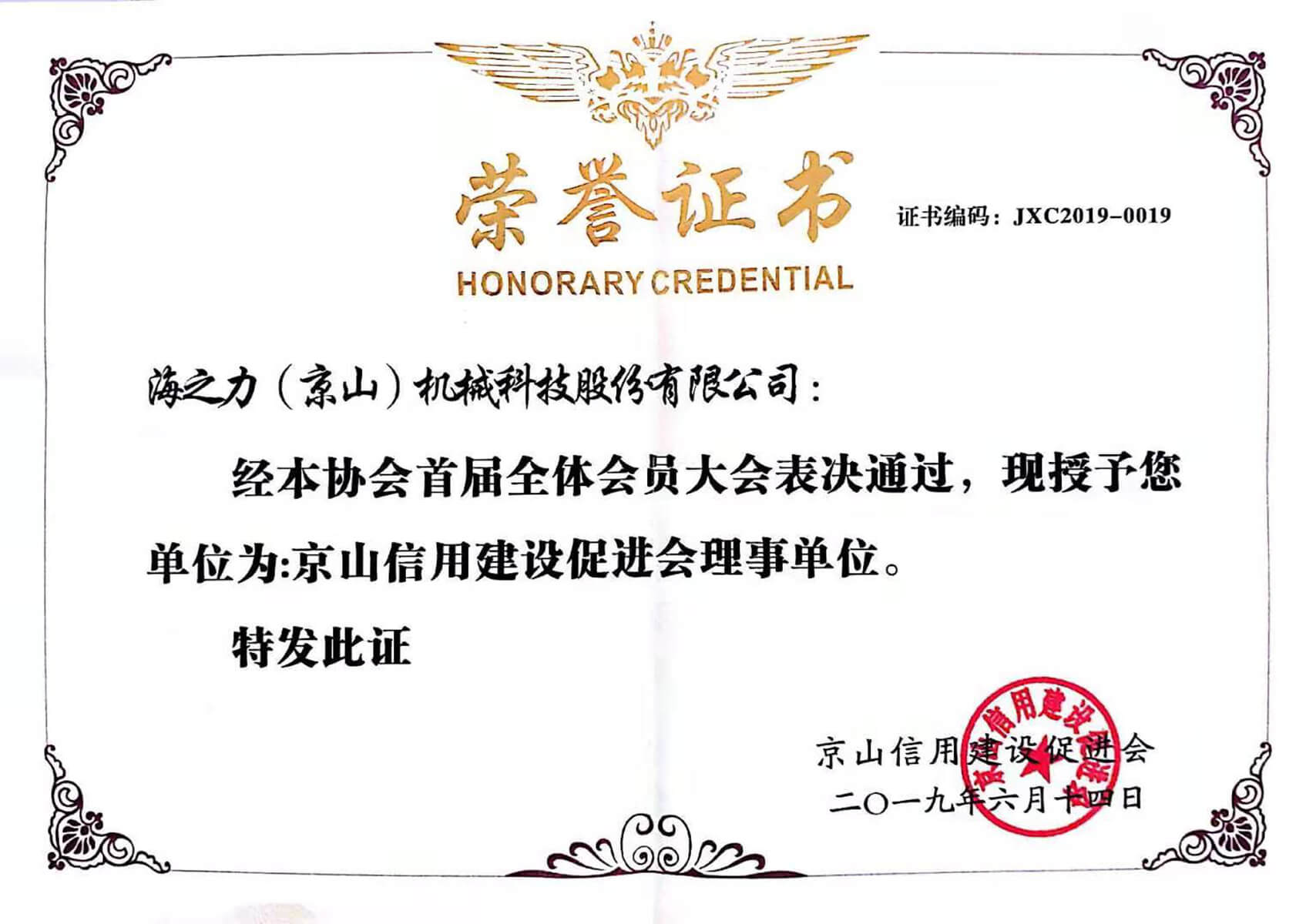 榮譽(yù)證書